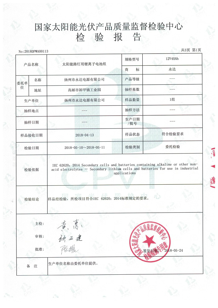 40AH鋰電檢驗報告2